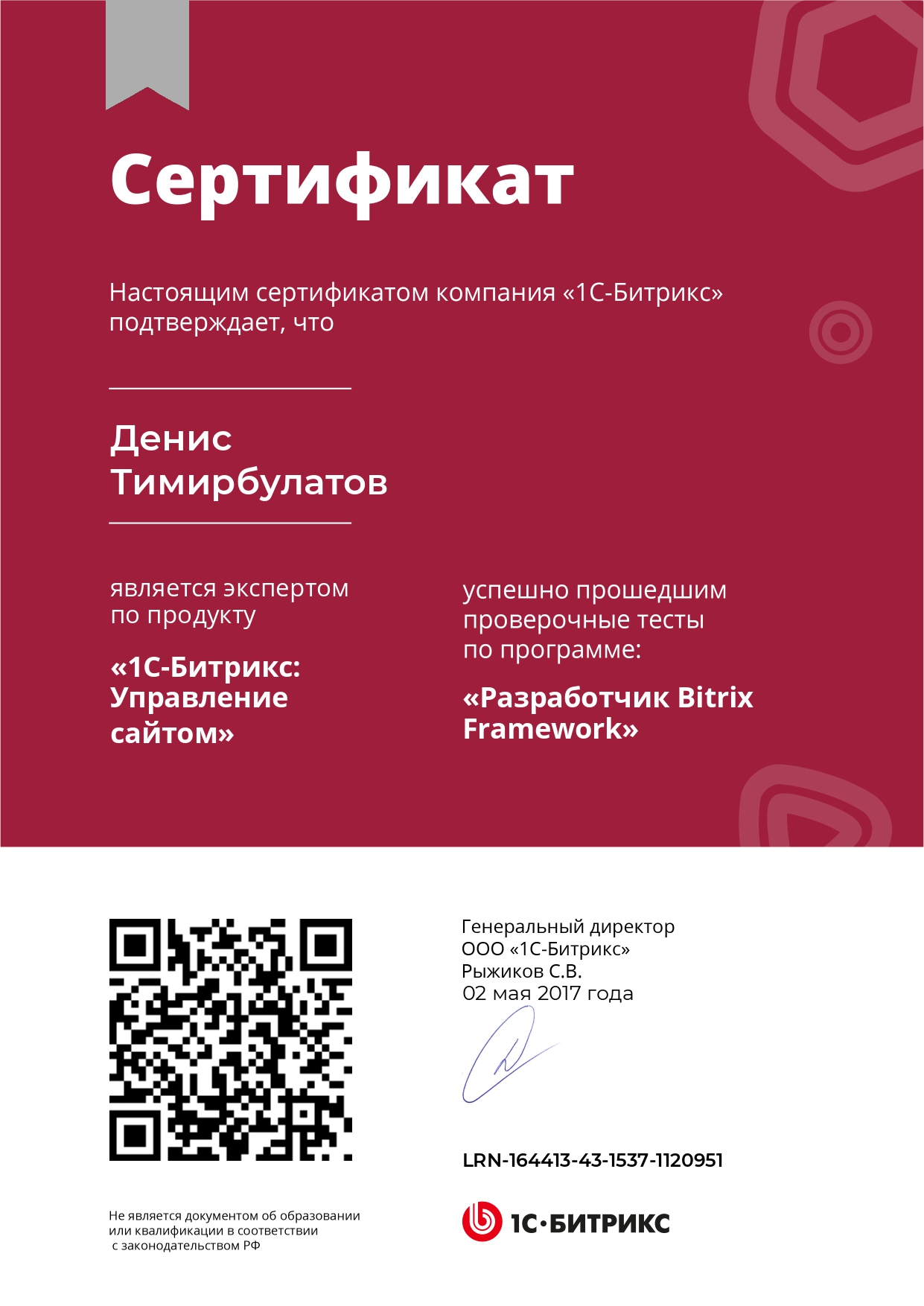 Сертификат 2