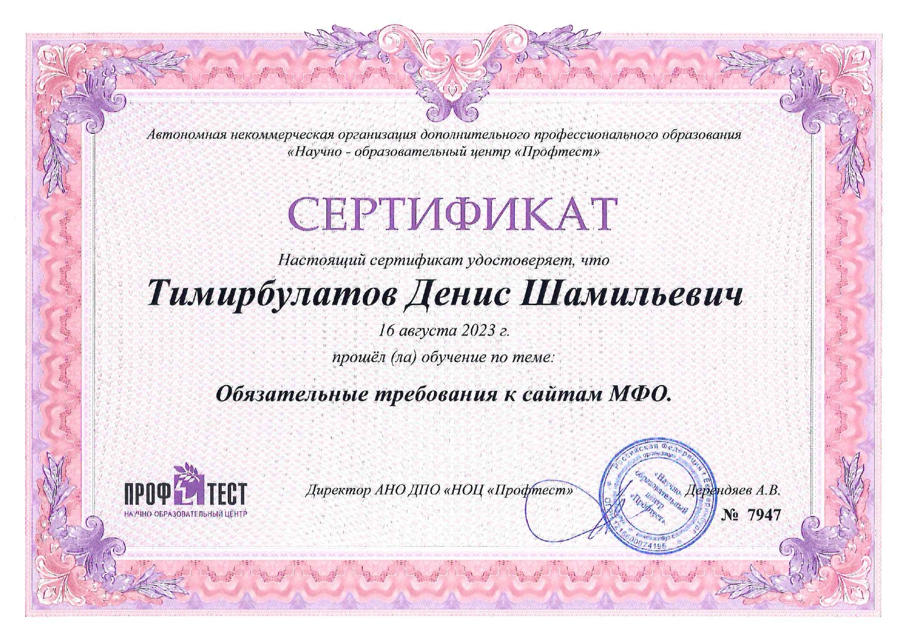 Сертификат 3